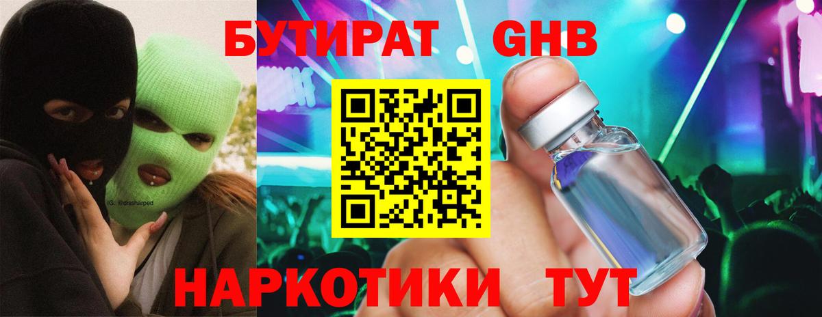 БУТИРАТ буратино  Вход с VPN  Люберцы 