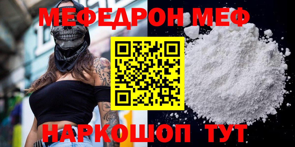 Меф мяу мяу кристаллы Люберцы