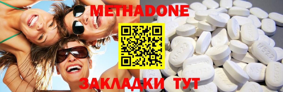 МЕТАДОН кристалл  МЕТАДОН methadone  Вход с VPN  Люберцы 
