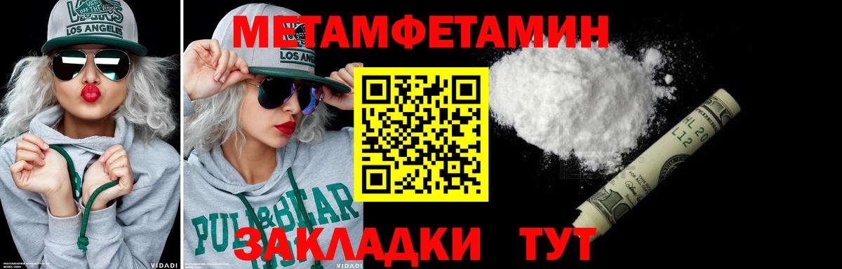 МЕТАМФЕТАМИН мет Люберцы